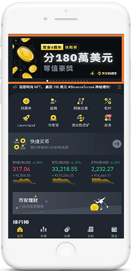 幣安[ｂｉｎａｎｃｅ]APP界面